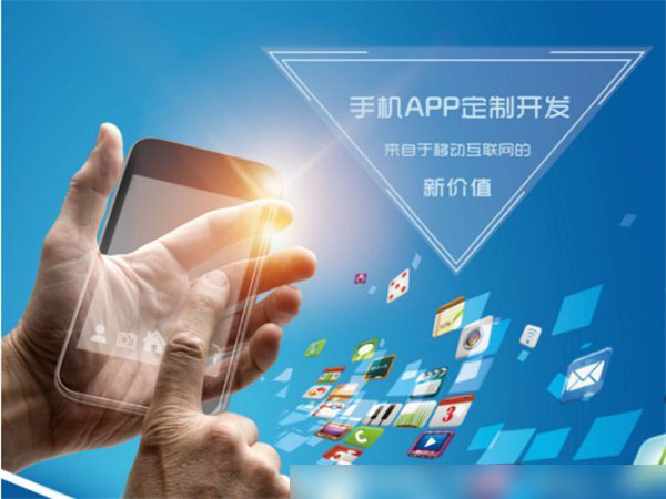 無錫APP定制開發(fā) 如何讓您的應(yīng)用在市場(chǎng)中保持持久吸引力？
